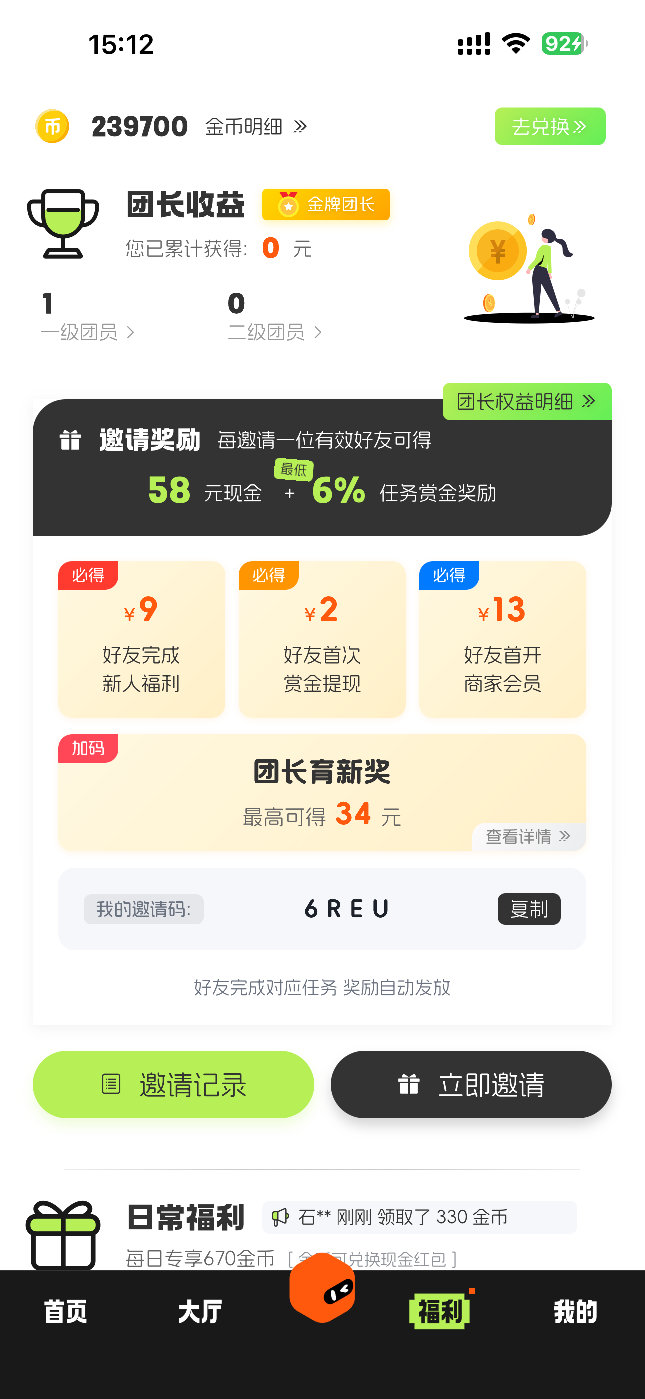 福利